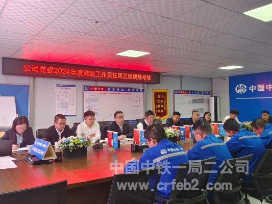 黨建工作考核會(huì)議現(xiàn)場(chǎng)